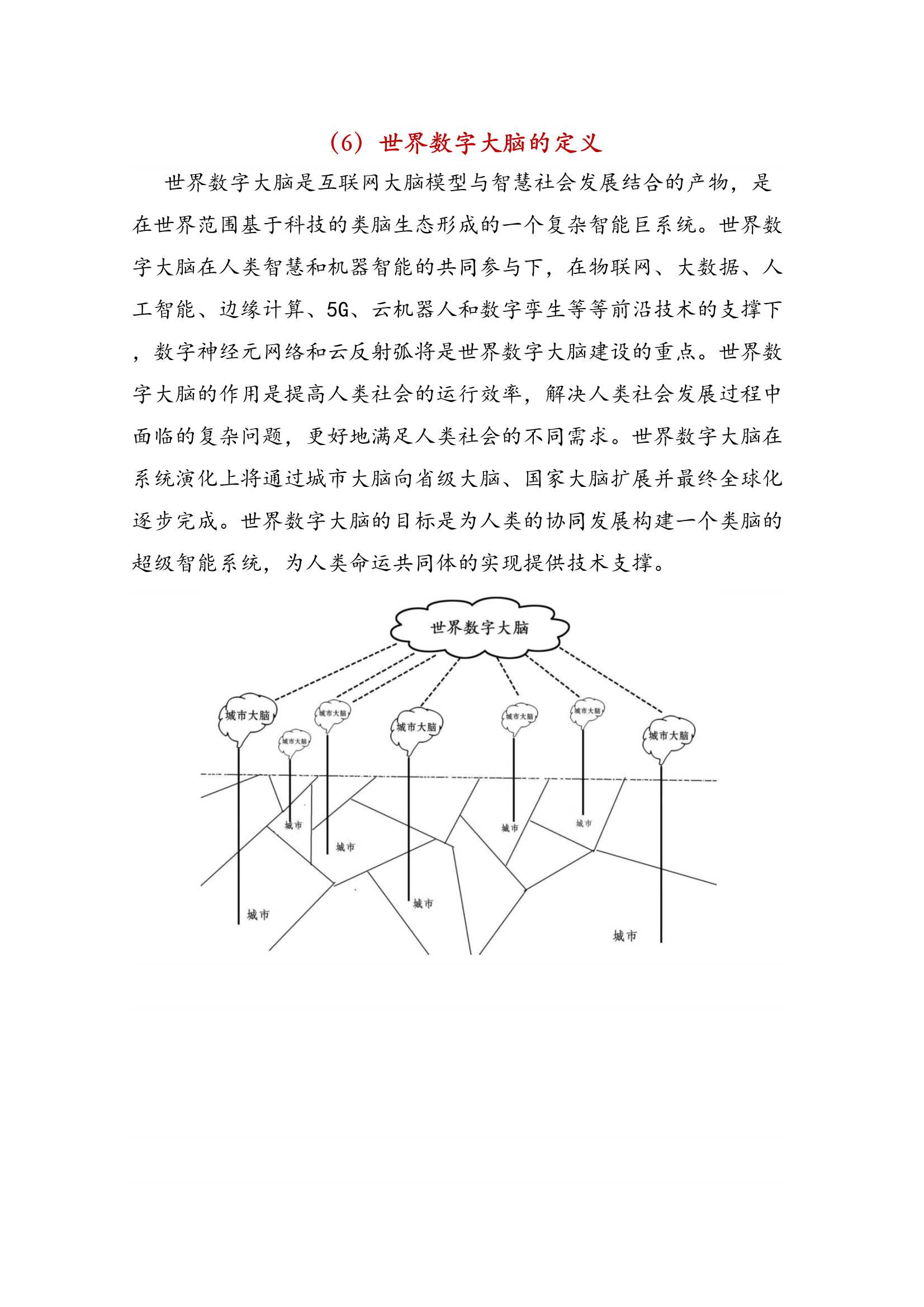 城市大脑建设标准研究报告（2022版）
