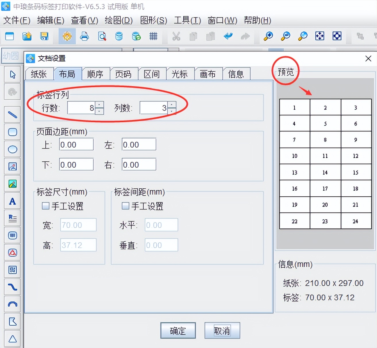 条码标签批量打印软件如何批量生成DPD条码