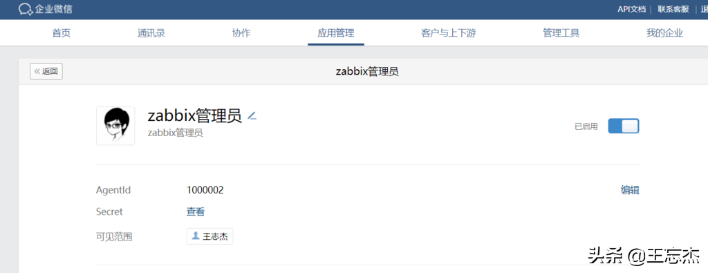 zabbix企业微信推送