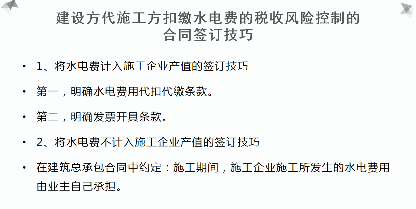 项目纳税筹划,项目税务筹划