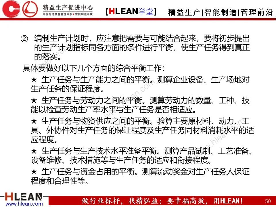 「精益學堂」生產計劃與管理運籌（下篇）
