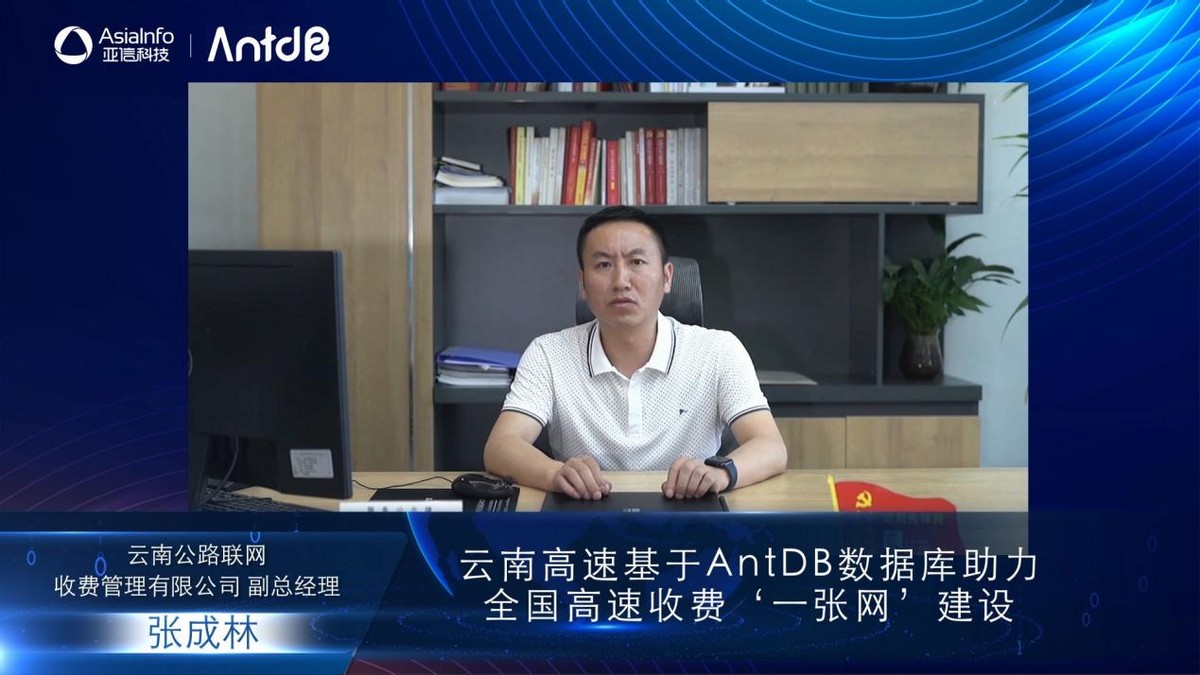 亞信科技成功舉辦AntDB數(shù)據(jù)庫(kù)7.0發(fā)布會(huì)