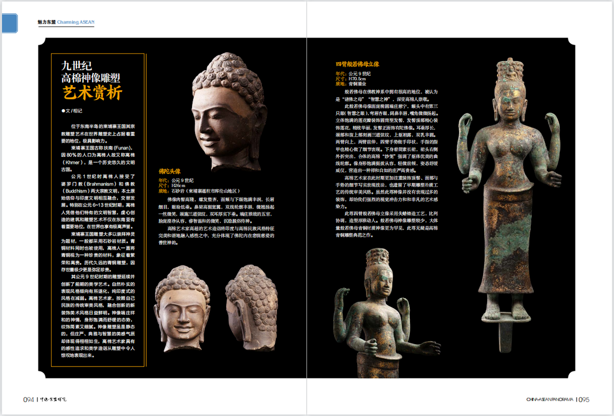 九世纪高棉神像雕塑艺术赏析