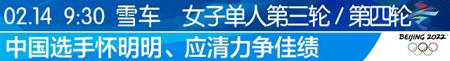 奥运会23号有哪些比赛(2月14日冬奥指南 | 谷爱凌、苏翊鸣出战资格赛)