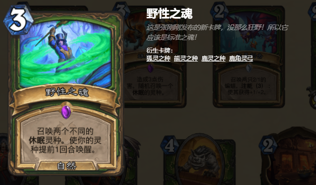 炉石传说：猎人或出新打法，万精油灵种恐成主流