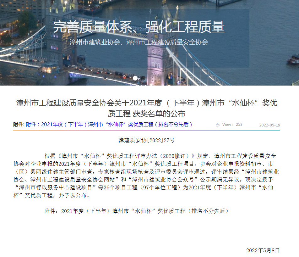 官方认可！漳州多个楼盘获“水仙杯”优质工程奖！快看有没有你家