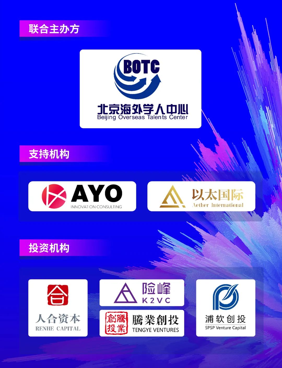 HICOOL创投对接活动（第五期）新能源汽车产业链专场成功举办