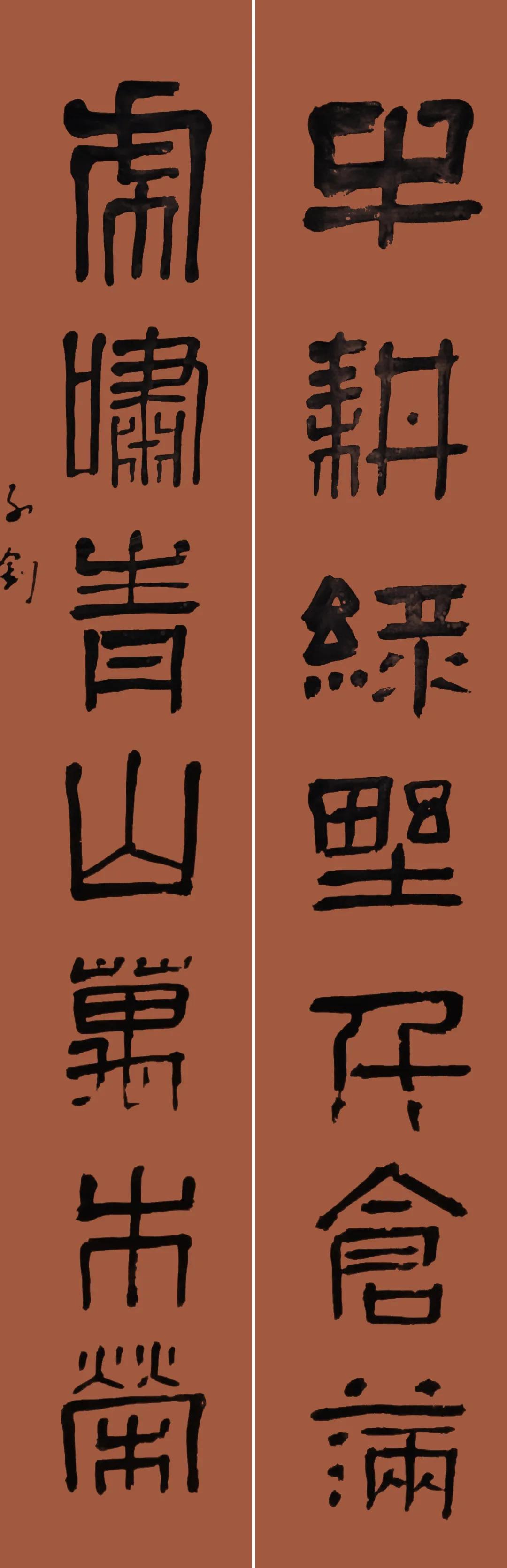 河北美术学院书法学院2022春联特辑（一）