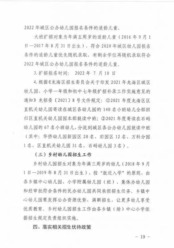 重磅！2022年龙海区初中、小学、幼儿园招生方案出台！附划片情况