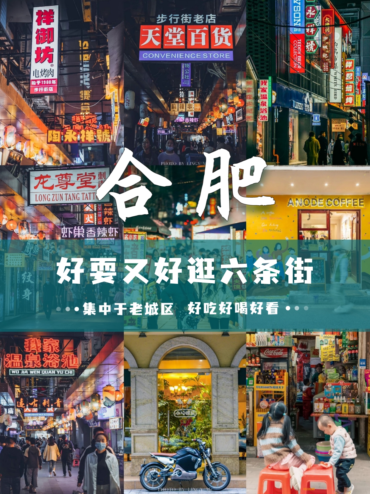 合肥市区必逛6条街巷，好耍又出片！（建议收藏）