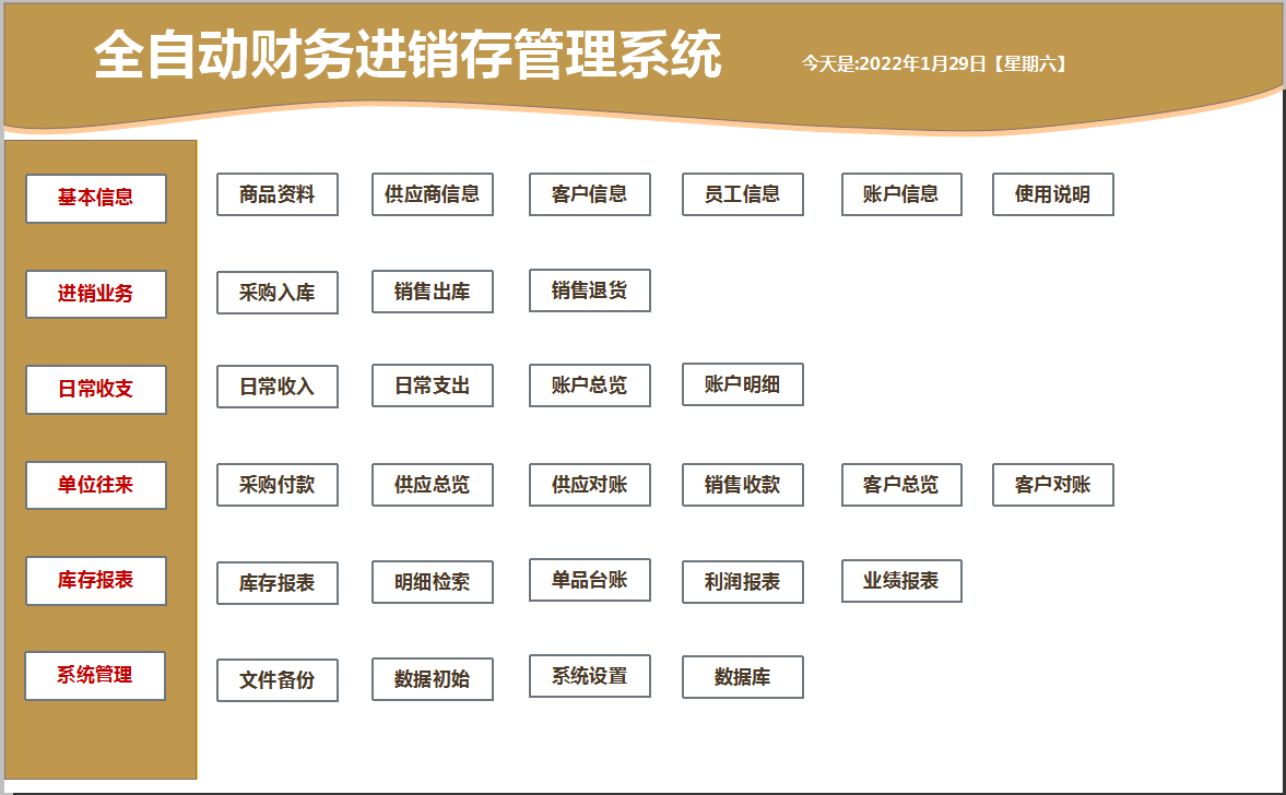 年假花了整整48小时，制作的财务进销存系统，竟然比买来的还好用