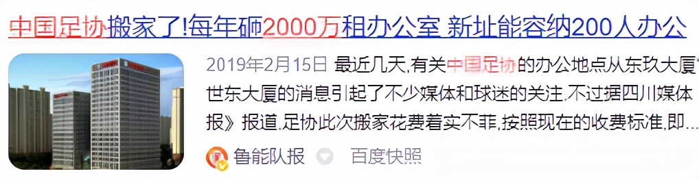 世界杯最大的中国球迷团(中国足球还在上演“冯巩大戏”，隔壁日本足协却把楼卖了100亿)