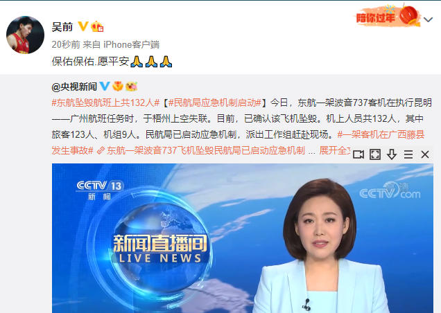 cba巨星时刻(易建联率CBA6大球星为事故客机祈福！周鹏吴前发文，刘维伟也表态)