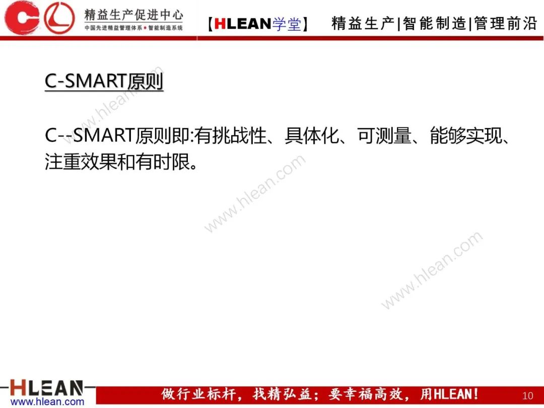 「精益学堂」 卓越班组长系列课程(合集)