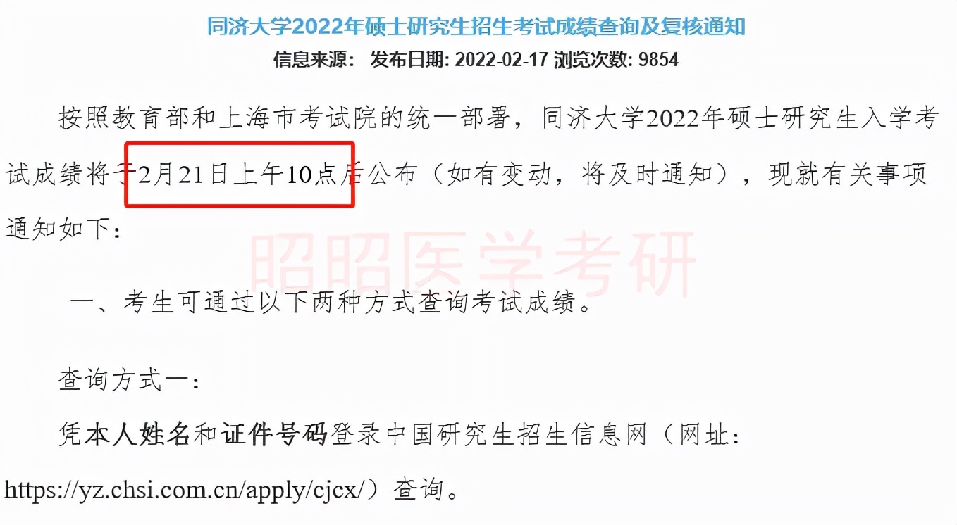 查分啦！22考研成绩查询通道开启！60所医学院校公布查分时间