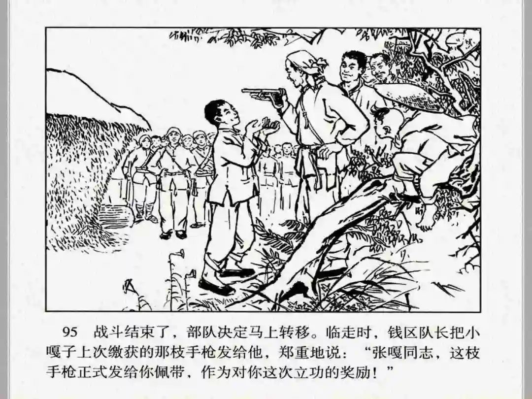 连环画《小兵张嘎》经典战斗故事