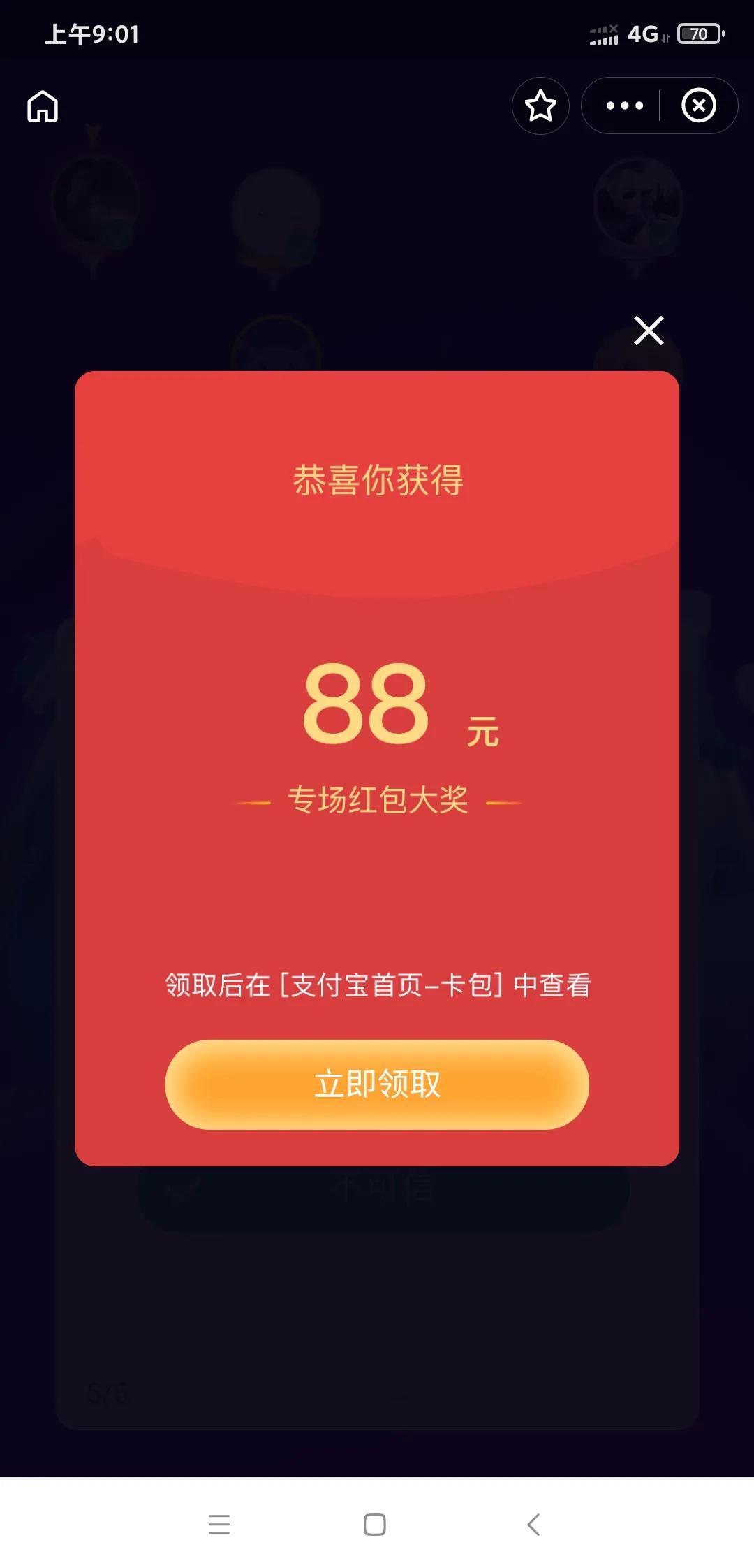 支付宝答题领红包