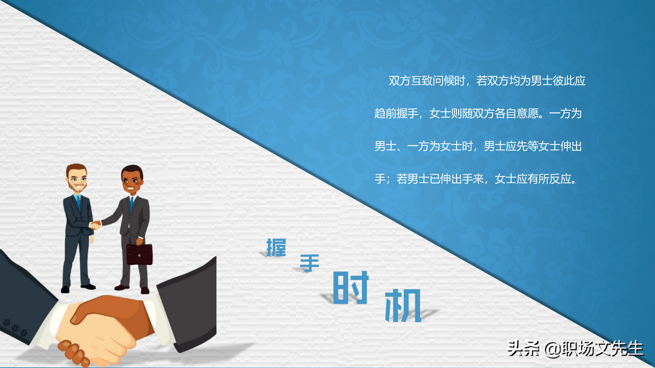 系统学习商务职场礼仪，升职加薪，43页商务礼仪培训课件