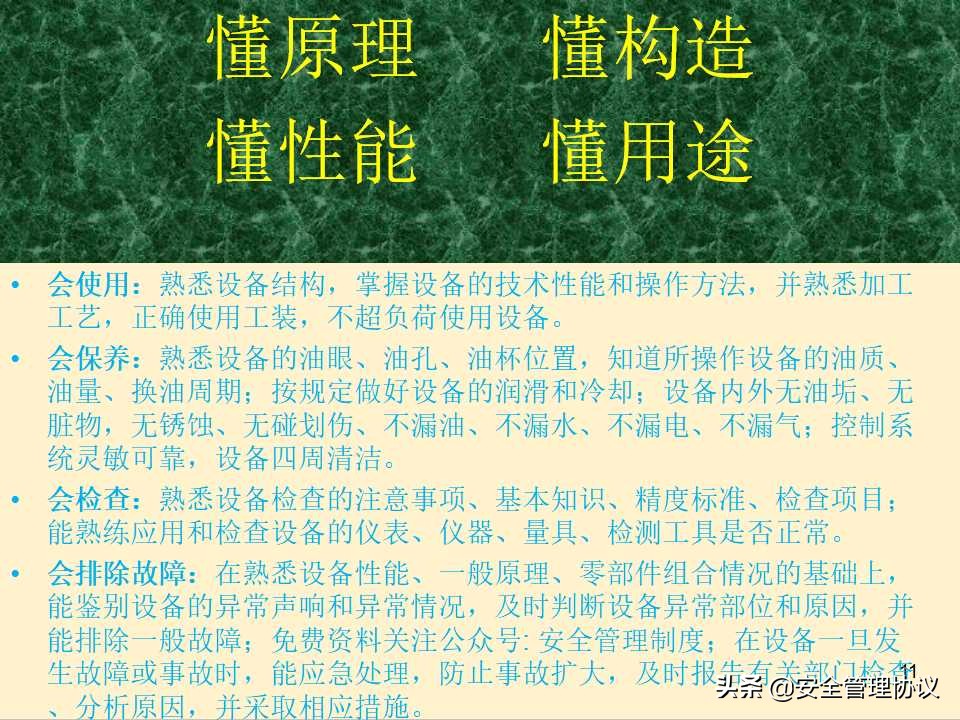 设备维护保养培训（43页）