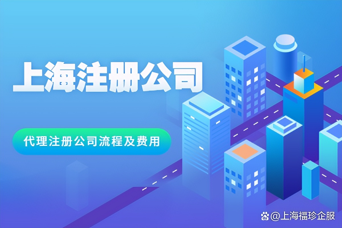 公司注册代理注册（代理注册公司流程及费用）