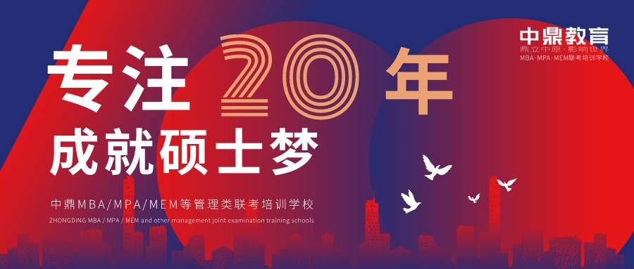 备考2023MBA|提前备考注意事项