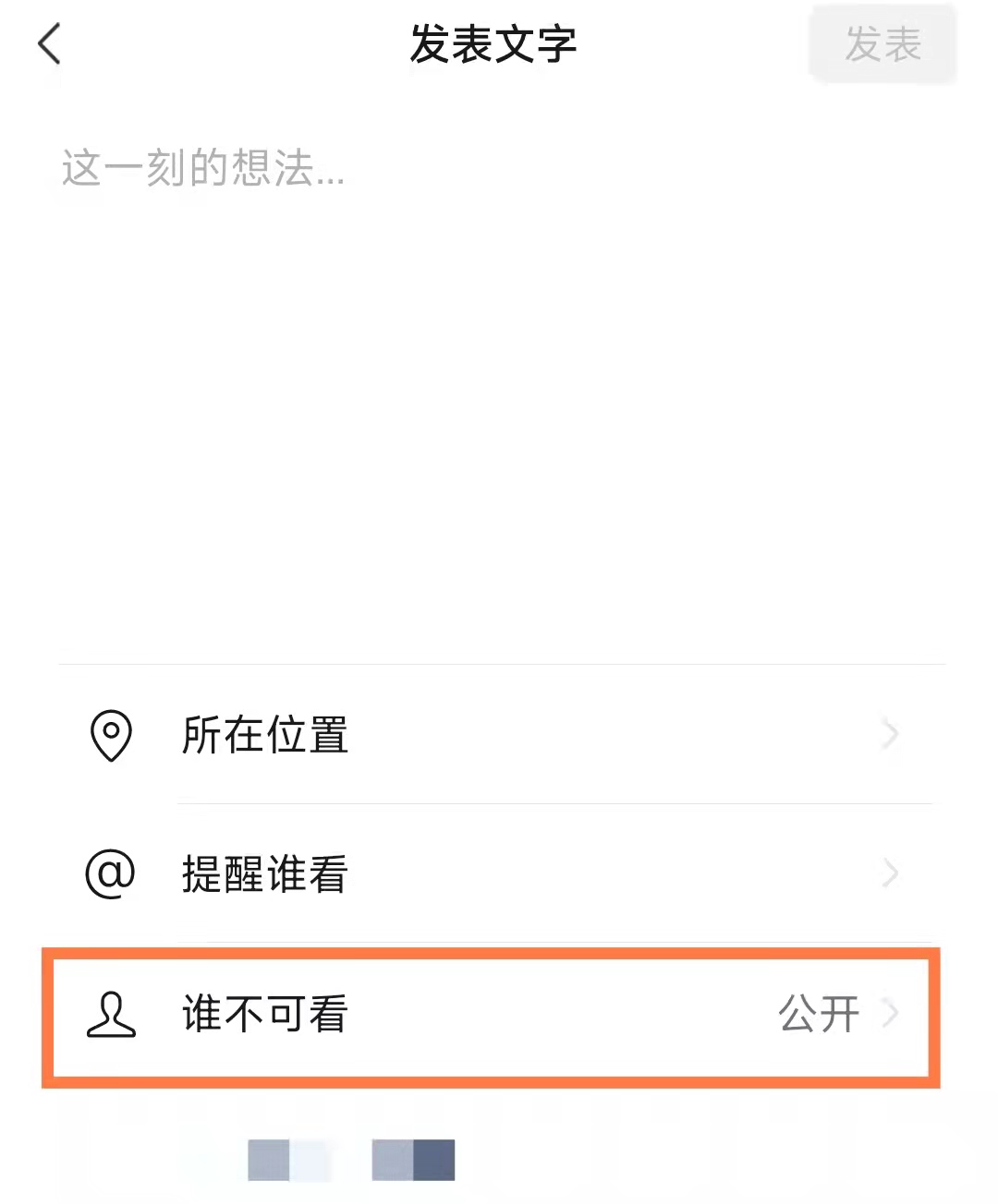 设置了“部分可见”和“不给谁看”，之后添加的好友，能看到吗？