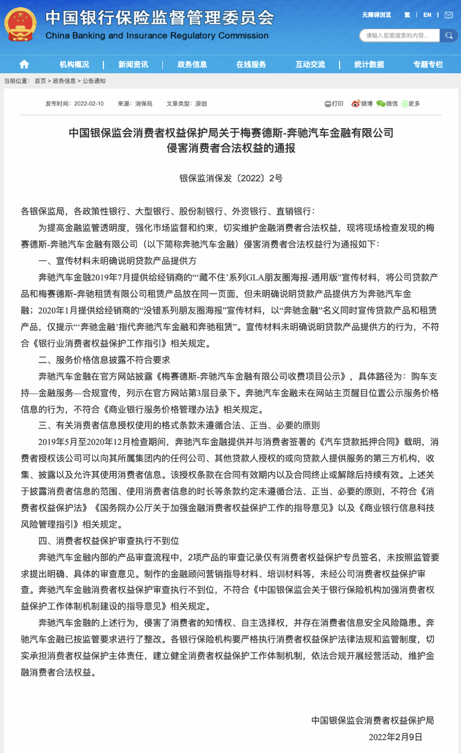 奔驰金融公司被银保监点名，贷款购车套路多？