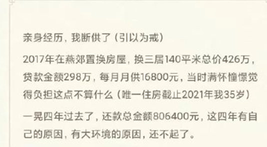 亏损数百万，燕郊房价神话破灭后，还在坚守的供房族如今怎么样了
