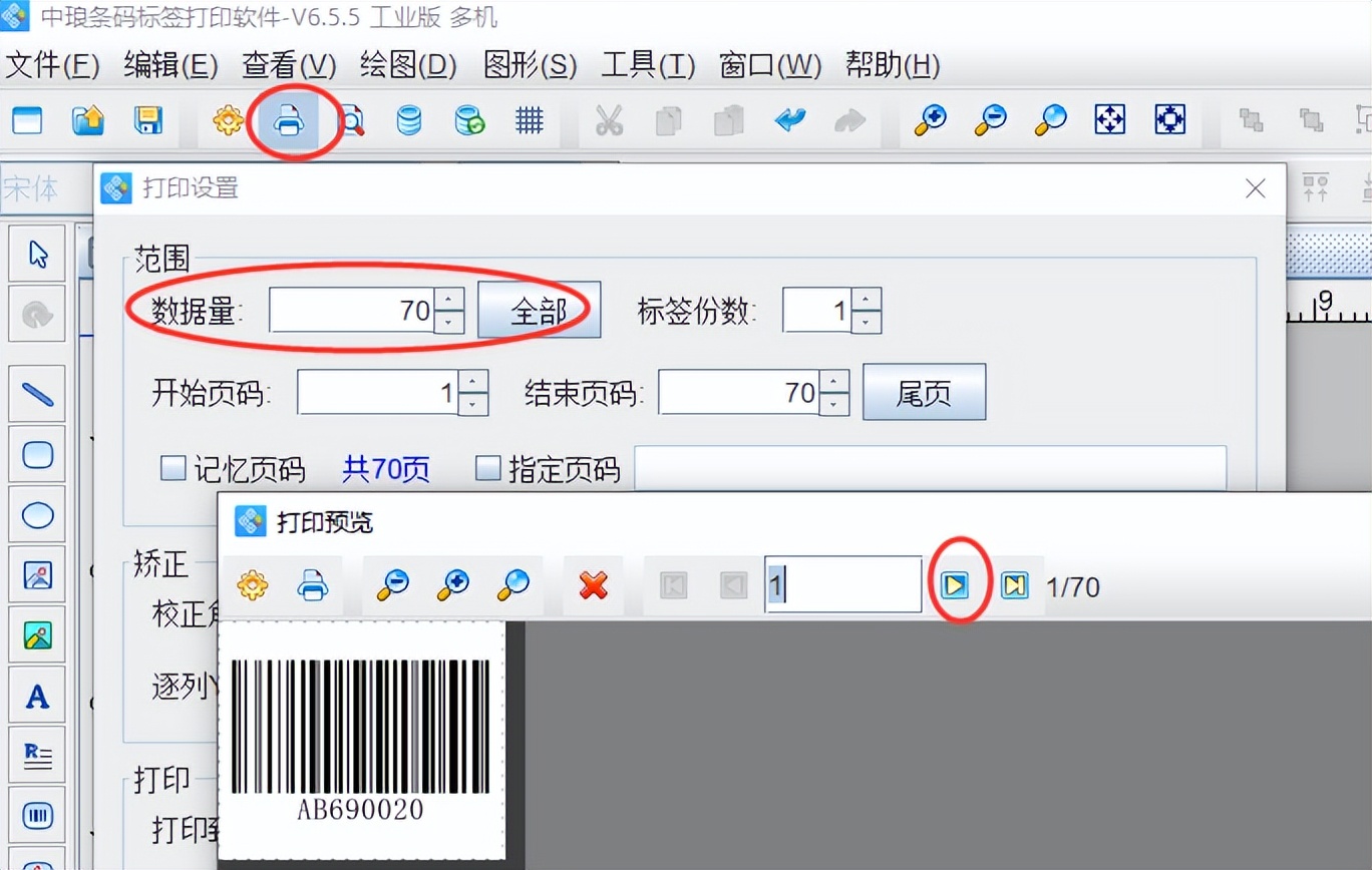 条形码生成软件连接TXT文档批量生成Code128-B条码