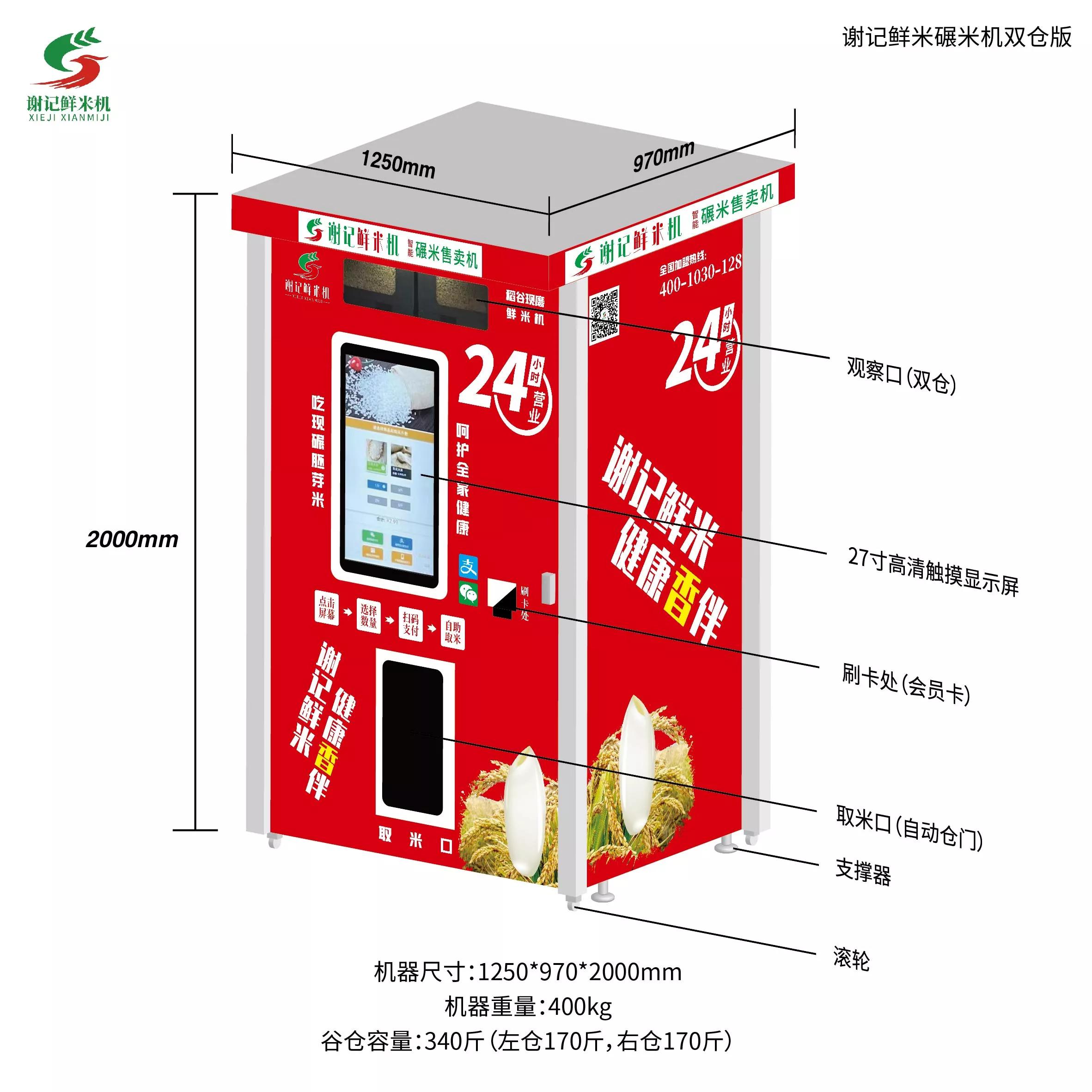智能碾米机——科技改变生活方式——让新鲜成为永恒的主题