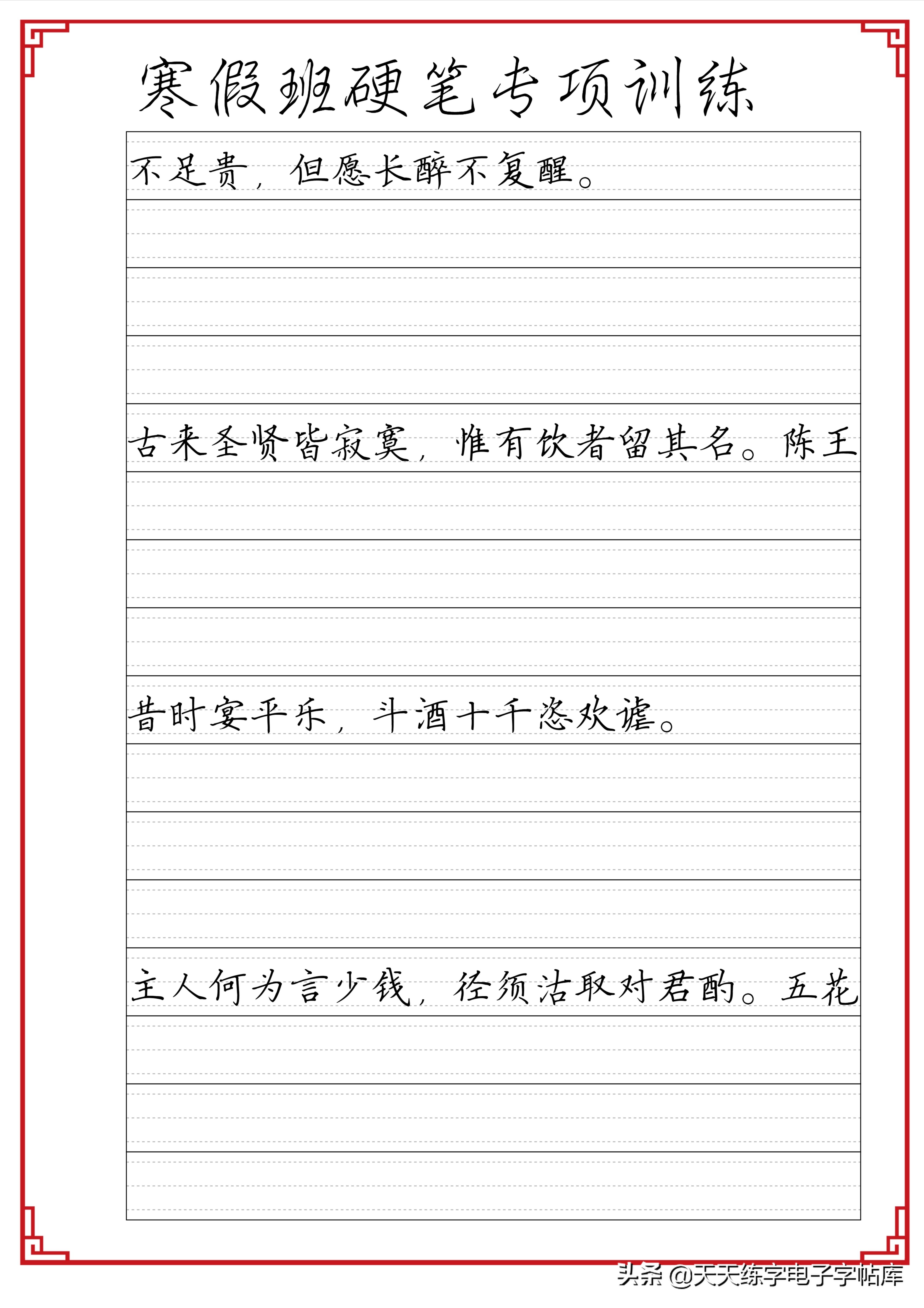 寒假练字：成语句子文段综合训练各种格子脱格练习，告别卷面扣分