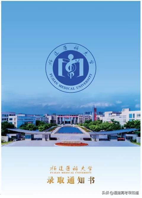 过年沾喜气，最新版福建39所本科大学录取通知书汇总