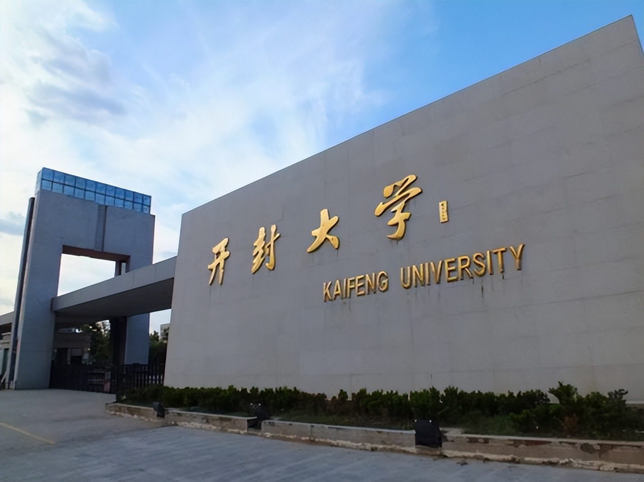 开封大学全景图图片