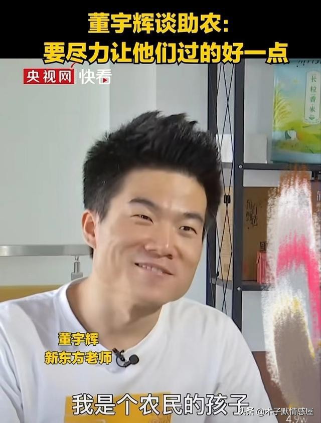 董宇辉谈父母低调，因为这个世界上，总有人不希望你过得好