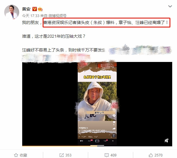 章子怡辟谣离婚喊话汪峰维权，黄安道歉表示不怕被告，账号被禁言