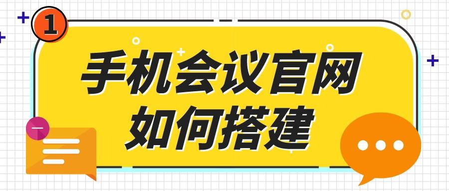 線上會議官網怎麼做墨鵲來助力