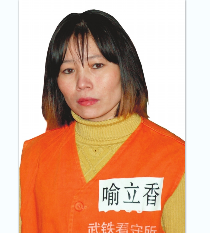 2009年，拐卖33个婴儿的喻立香被捕，判死刑后痛哭：我仨孩子咋办