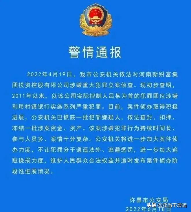 河南村镇银行事件，互联网平台难逃其责