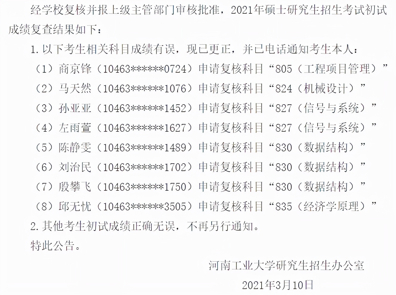 2022考研成绩已公布，查到成绩后，最需要干3件事