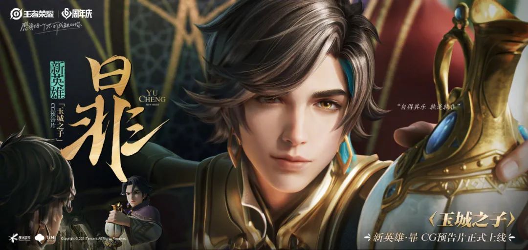 王者荣耀：新英雄暃即将上线体验服，元歌皮肤设计大赛主题曝光