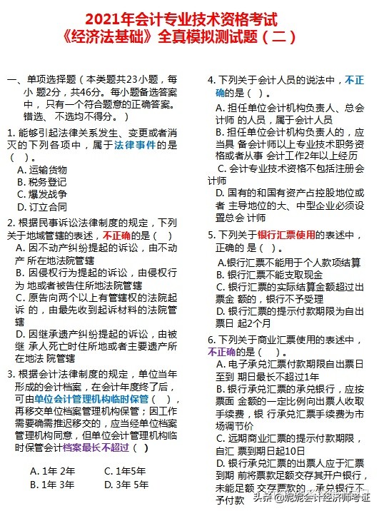 2022初级会计考试真题及答案解析