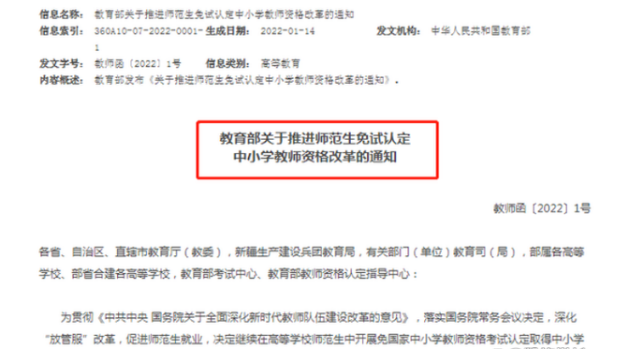 教育部传来喜讯，部分师范生可免试认定教资，同时还有一个新消息