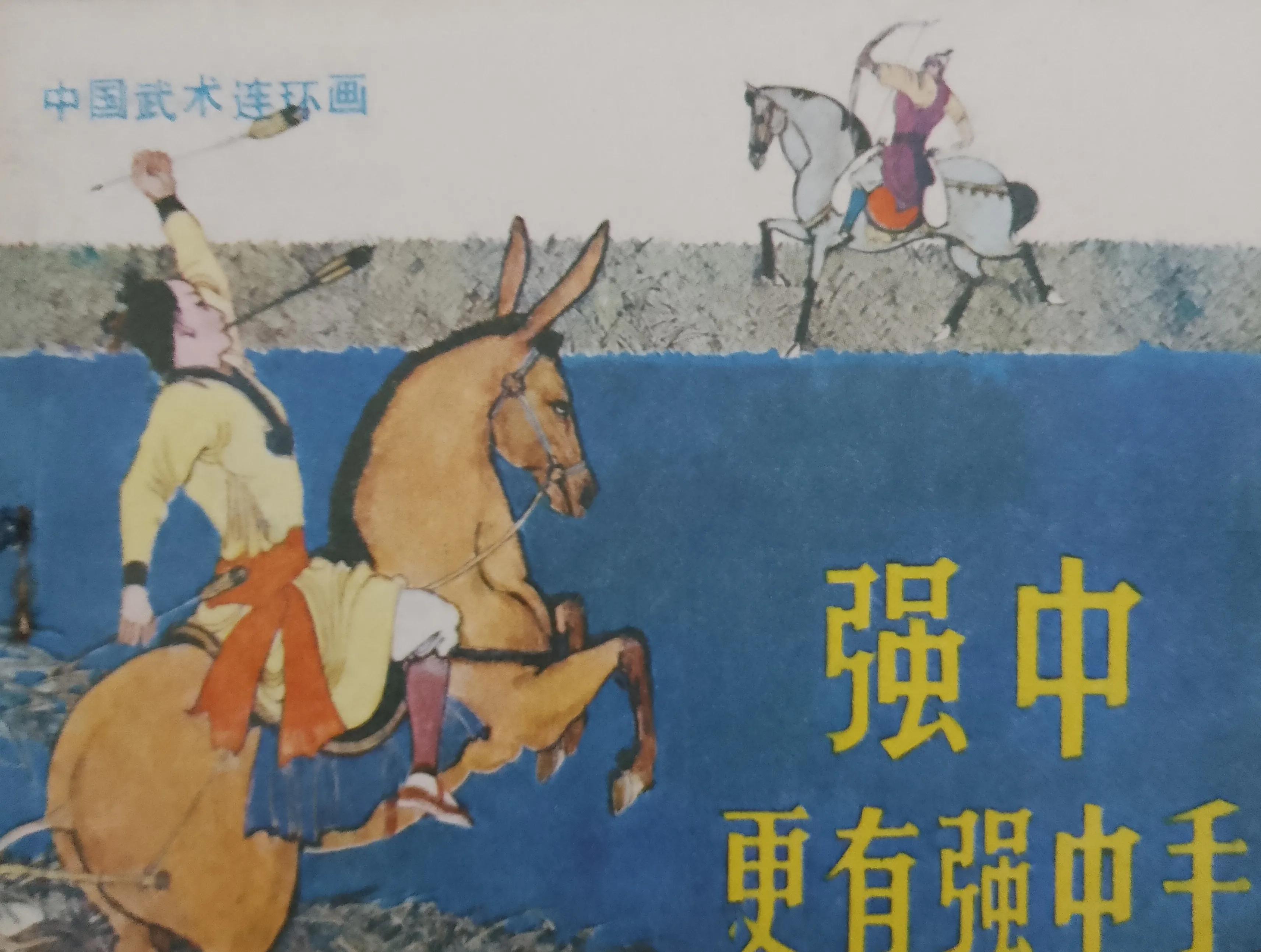 童年时光：卢延光连环封面赏析（一）