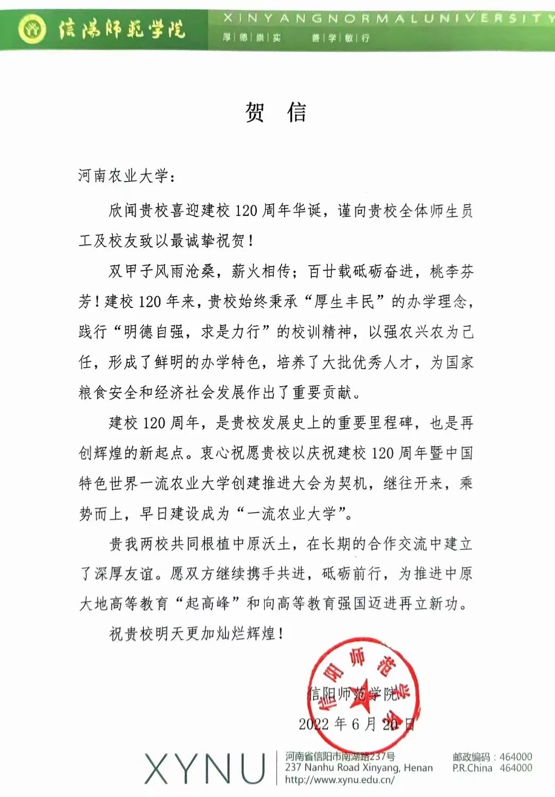 百余封贺信祝河南农业大学120周年华诞