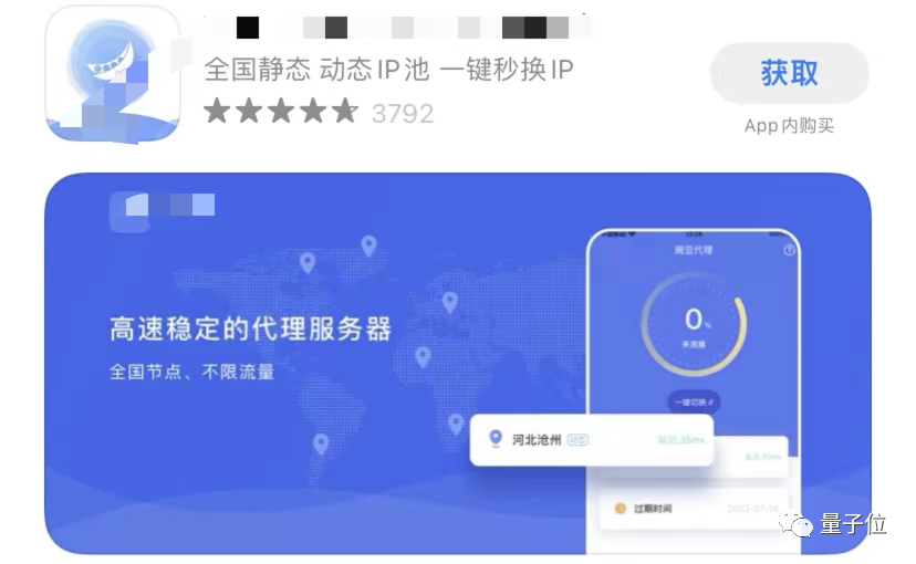 IP属地代理产业火了，最低6元即可更改，警察叔叔：小心隐私被偷