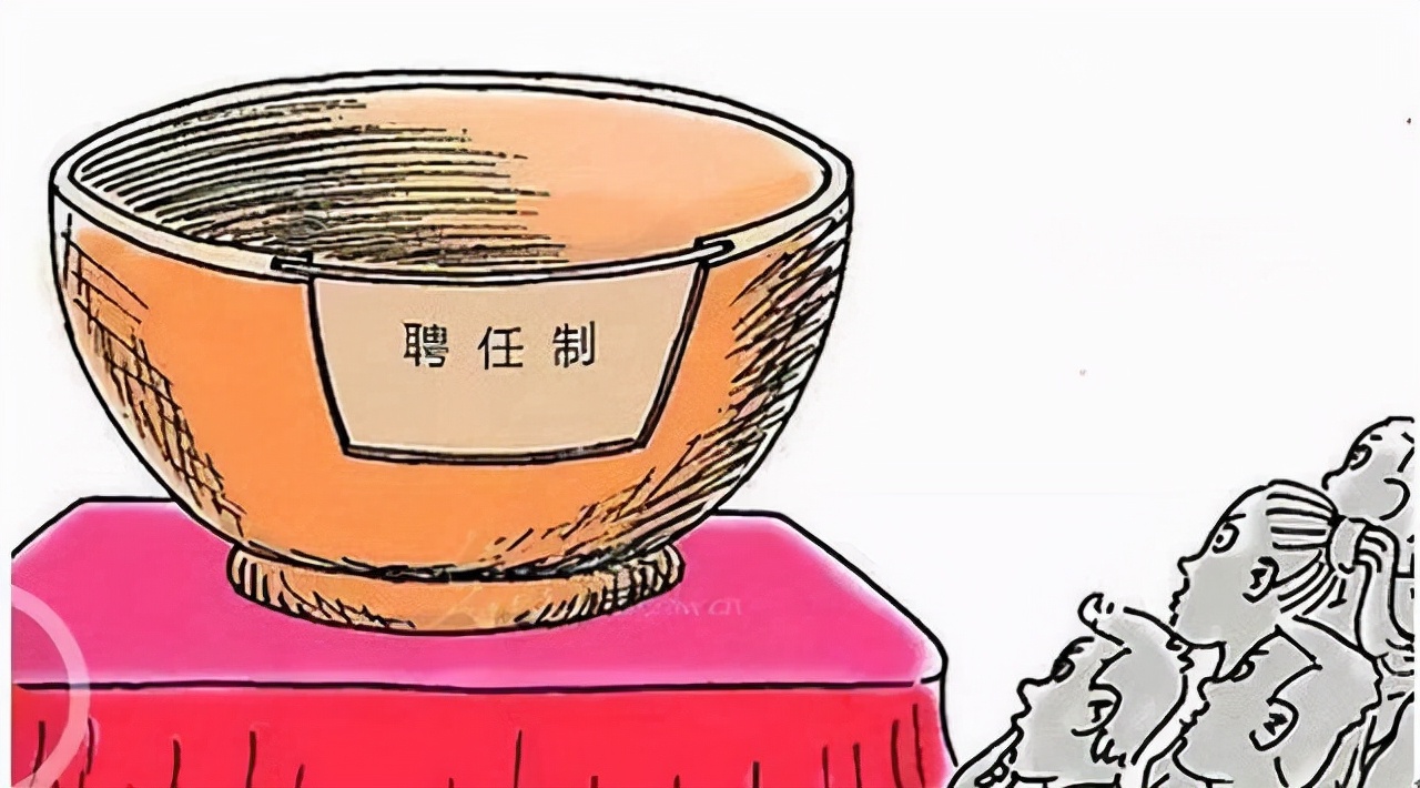 聘用制是正式编制吗？事业单位四种录用方式，哪个才是“铁饭碗”