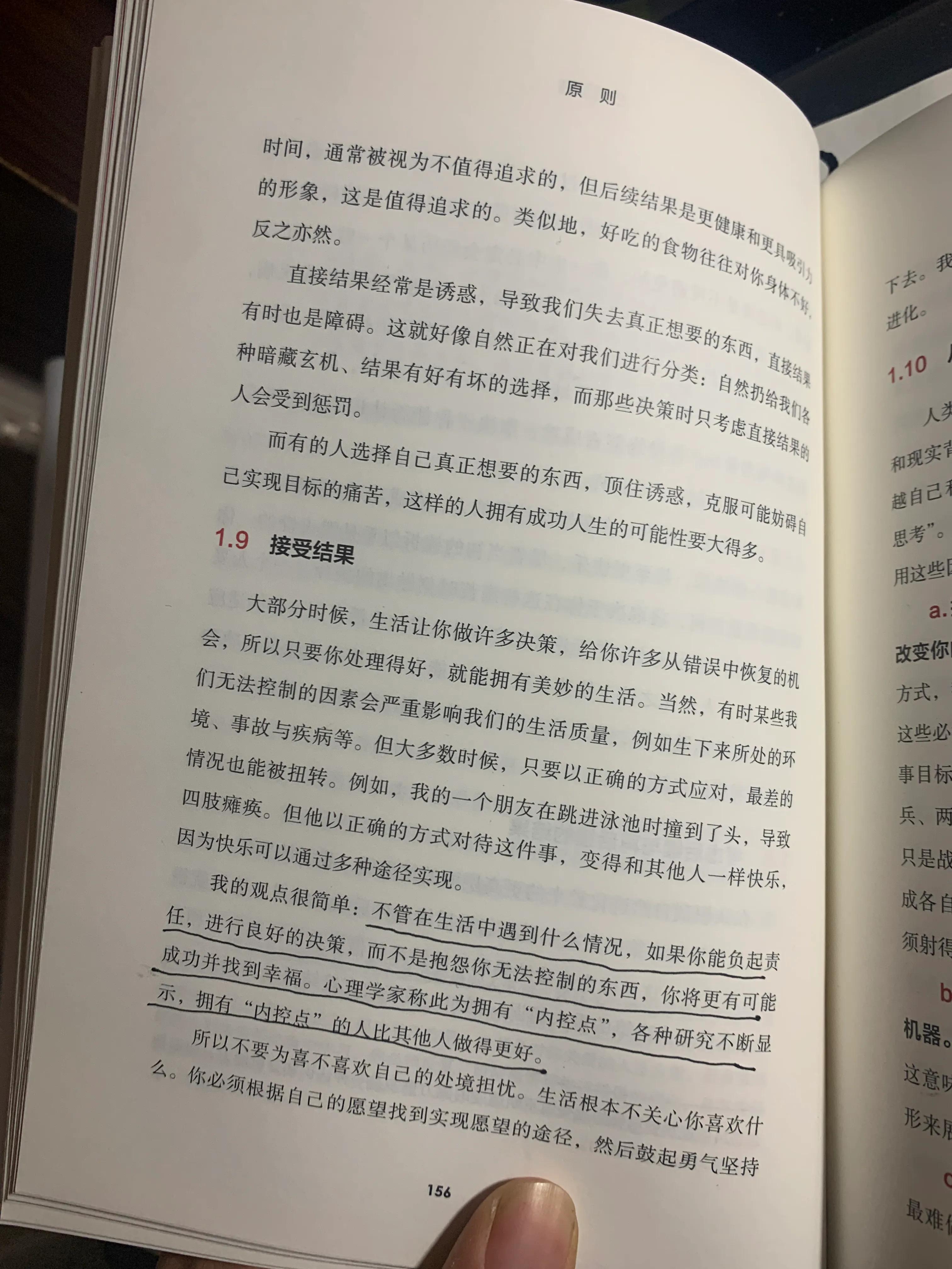 没有伤痛就没有收获(《原则》真的是本好书吗？)