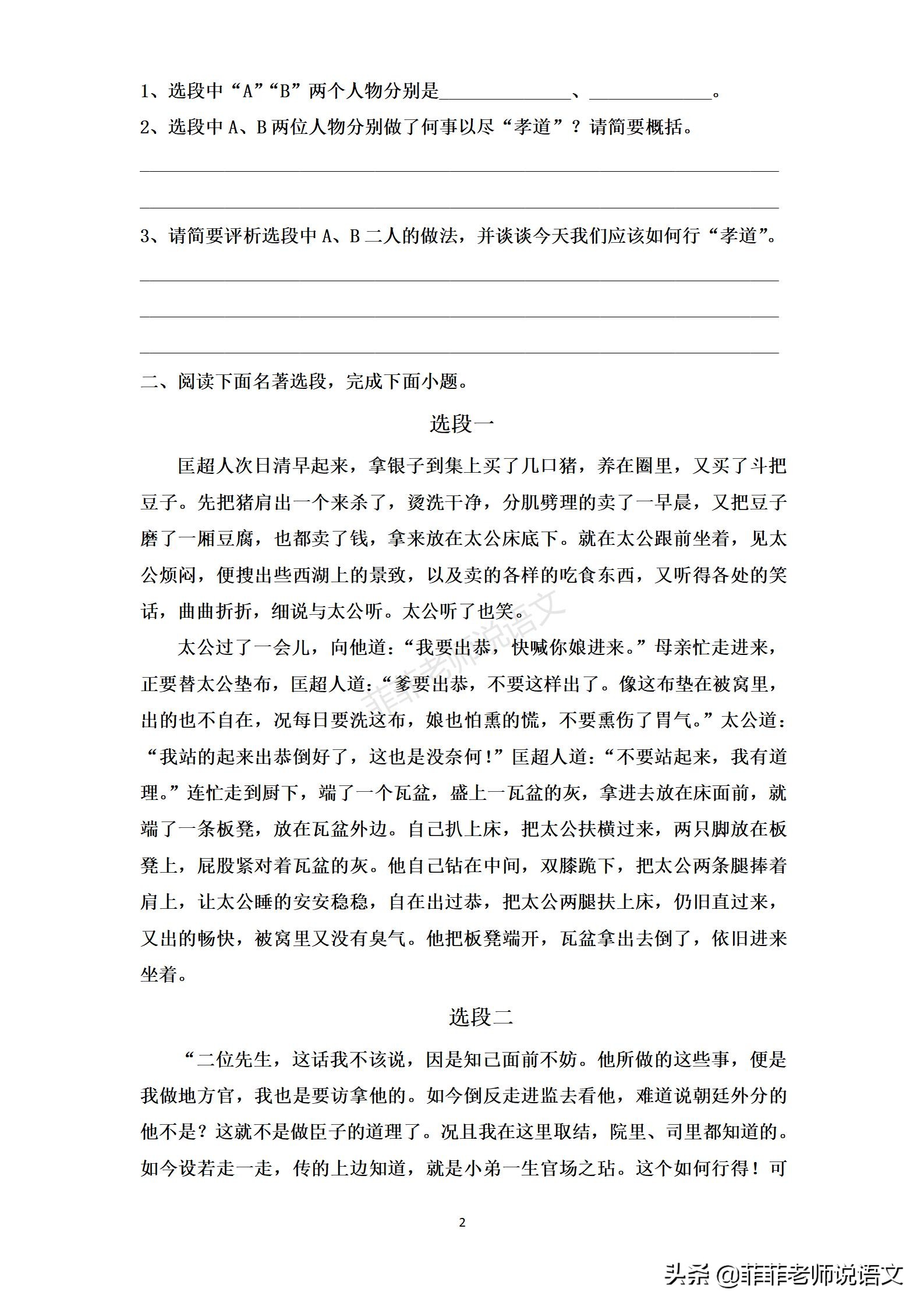 八年级语文下册名著《儒林外史》《钢铁是怎样炼成的》练习题