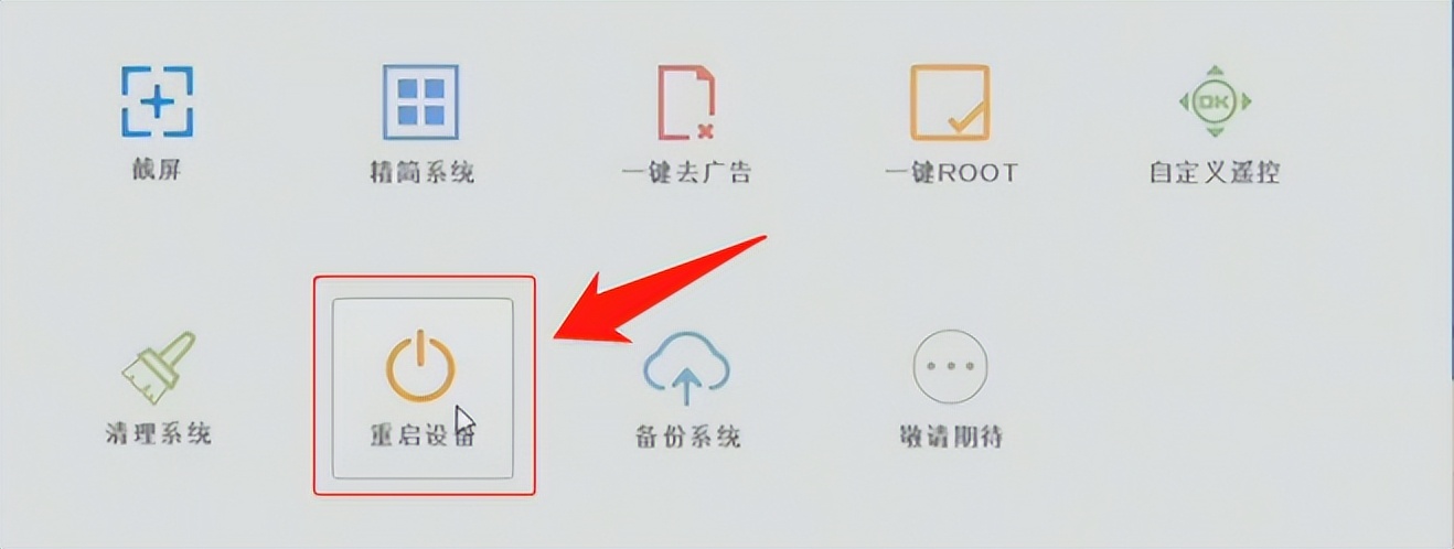 河北聯(lián)通創(chuàng)維E900機頂盒的刷機教程