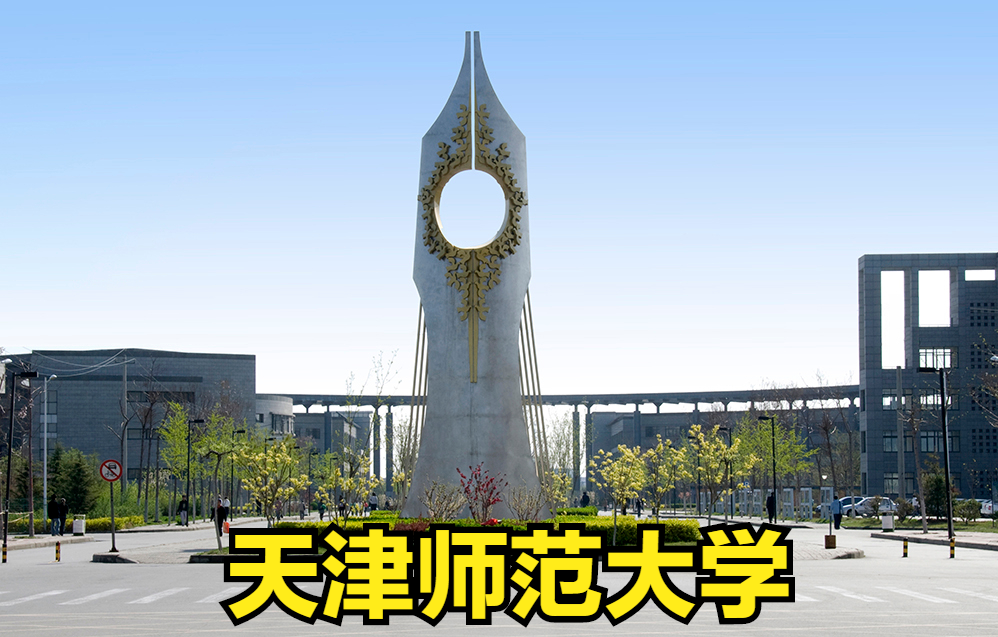 新增中国画专业！天津师范大学发布2022年艺术类招生专业及范围